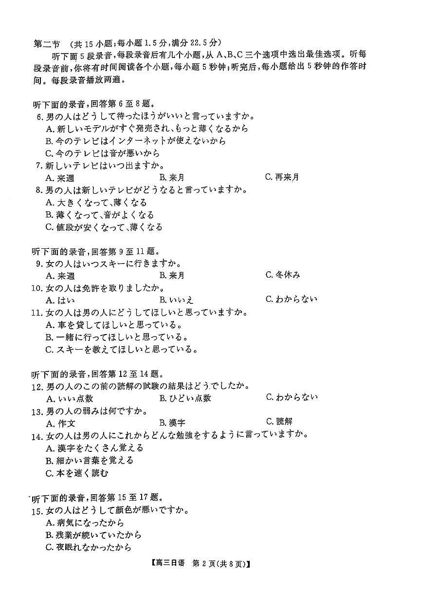 华大新高考联盟2025届高三4月教学质量测评日语+答案第2页