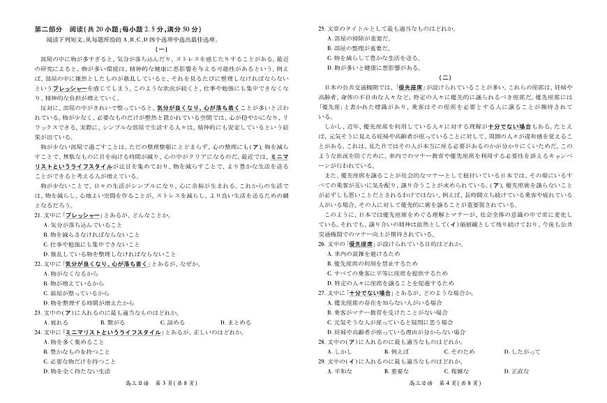 【日语】2025届江西省上进联考高三年级４月联考检测第2页