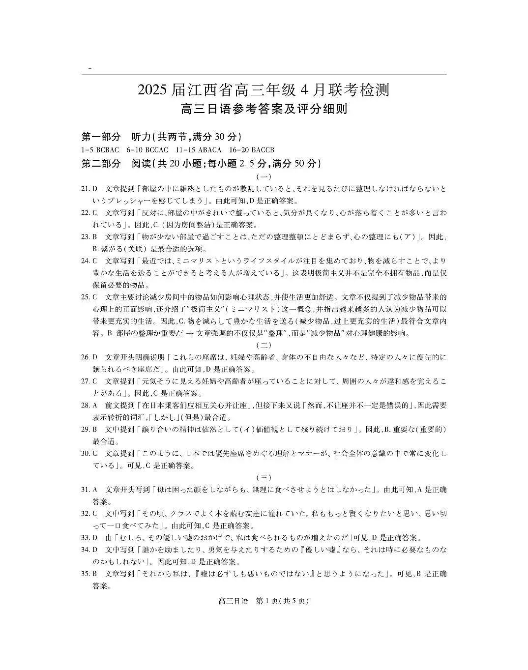 25届4月江西高三联考·日语答案第1页