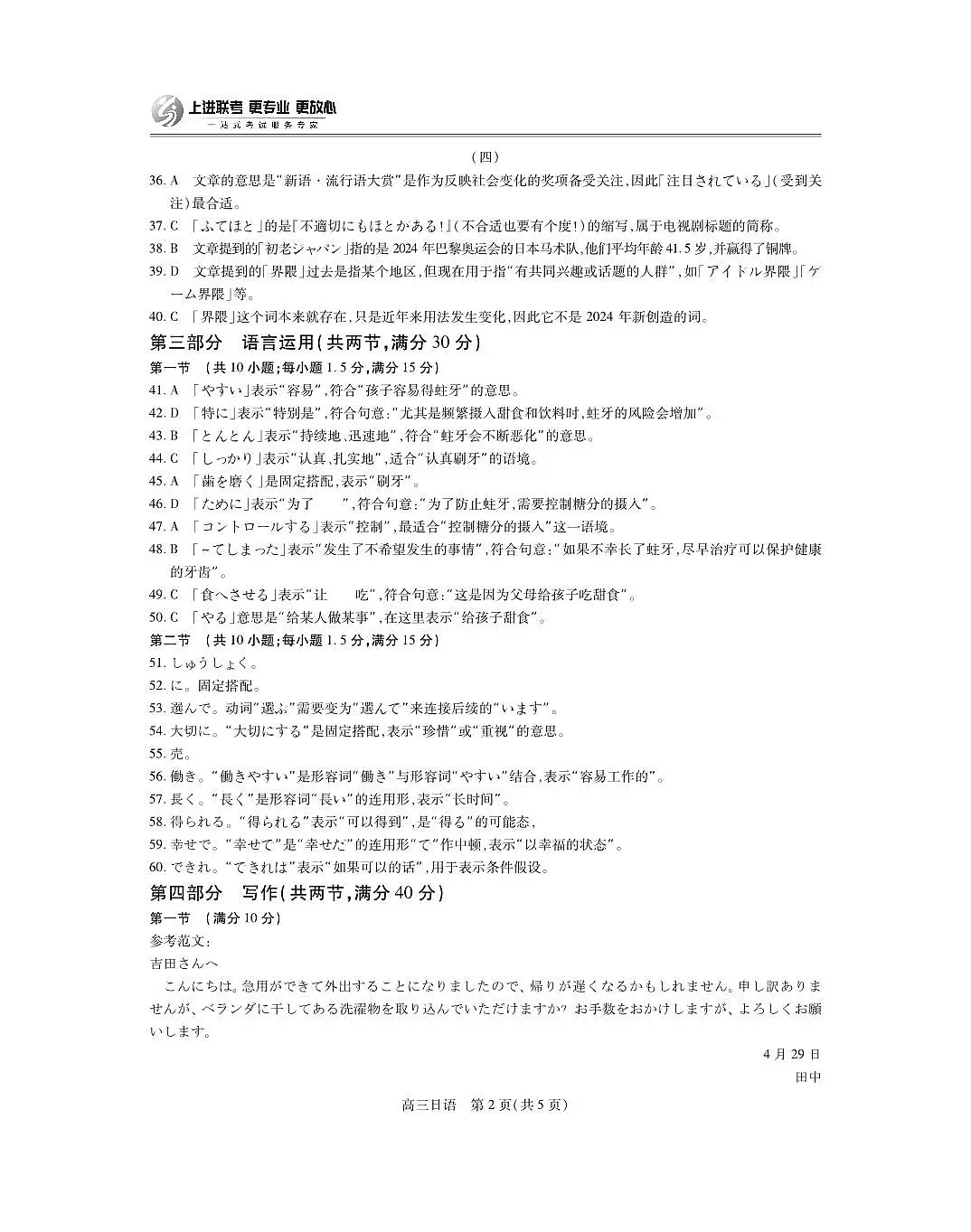 25届4月江西高三联考·日语答案第2页