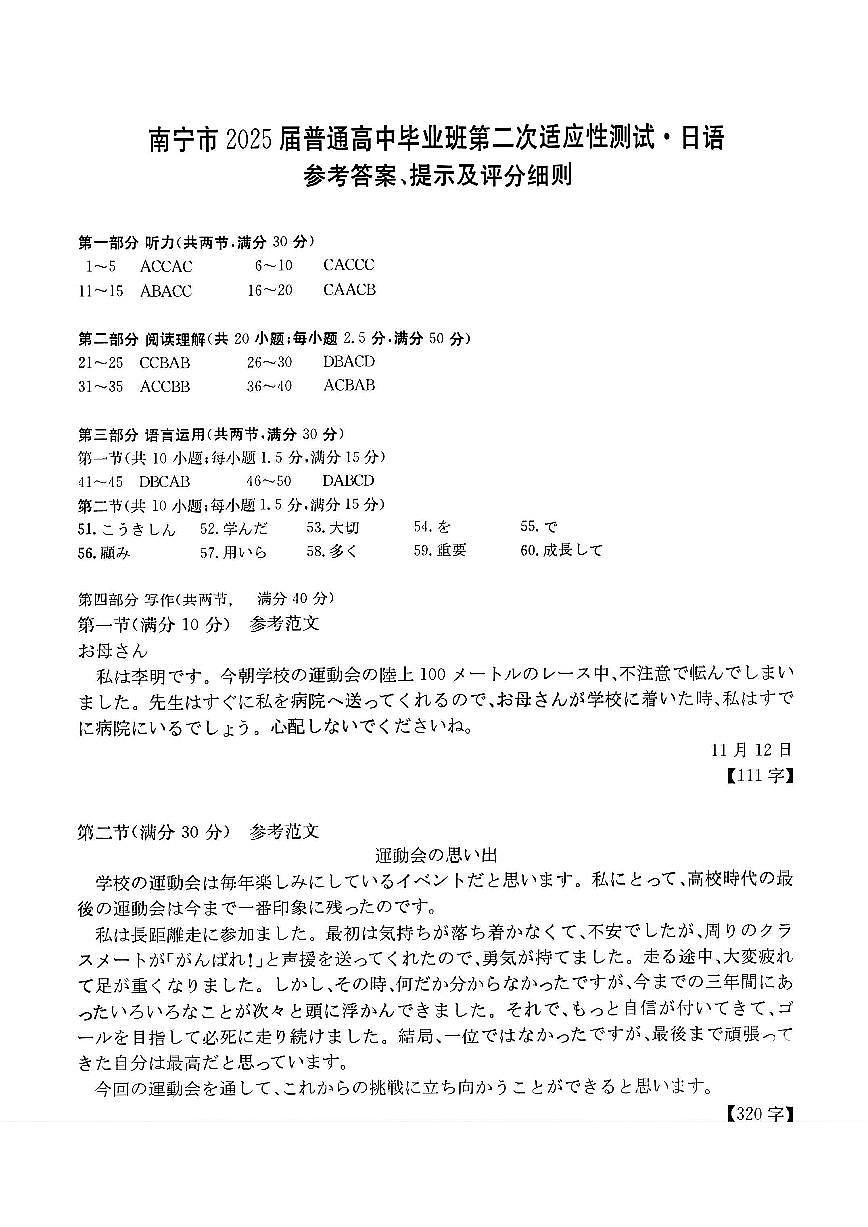 【南宁高三二模】南宁市2025届普通高中毕业班第二次适应性测试【日语答案】第1页