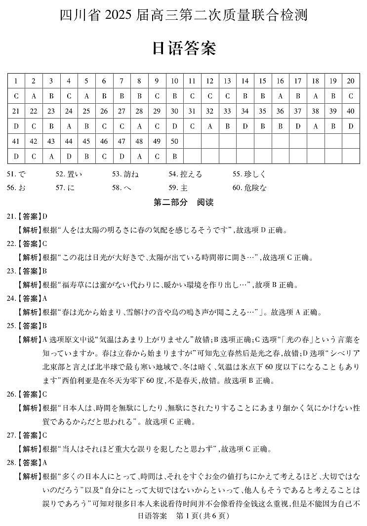 四川省（科大讯飞大数据）2025届高三第二次教学质量联合测评日语答案第1页