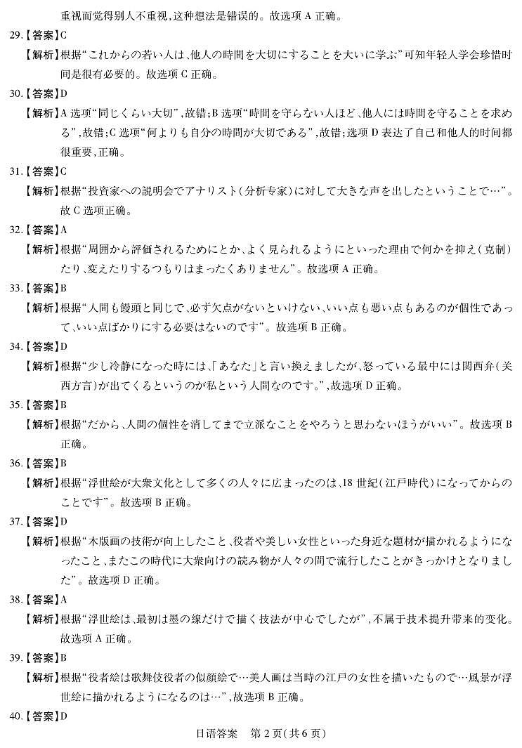 四川省（科大讯飞大数据）2025届高三第二次教学质量联合测评日语答案第2页