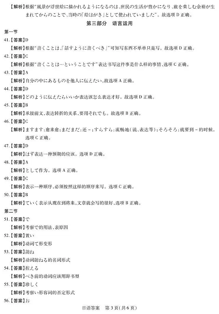 四川省（科大讯飞大数据）2025届高三第二次教学质量联合测评日语答案第3页