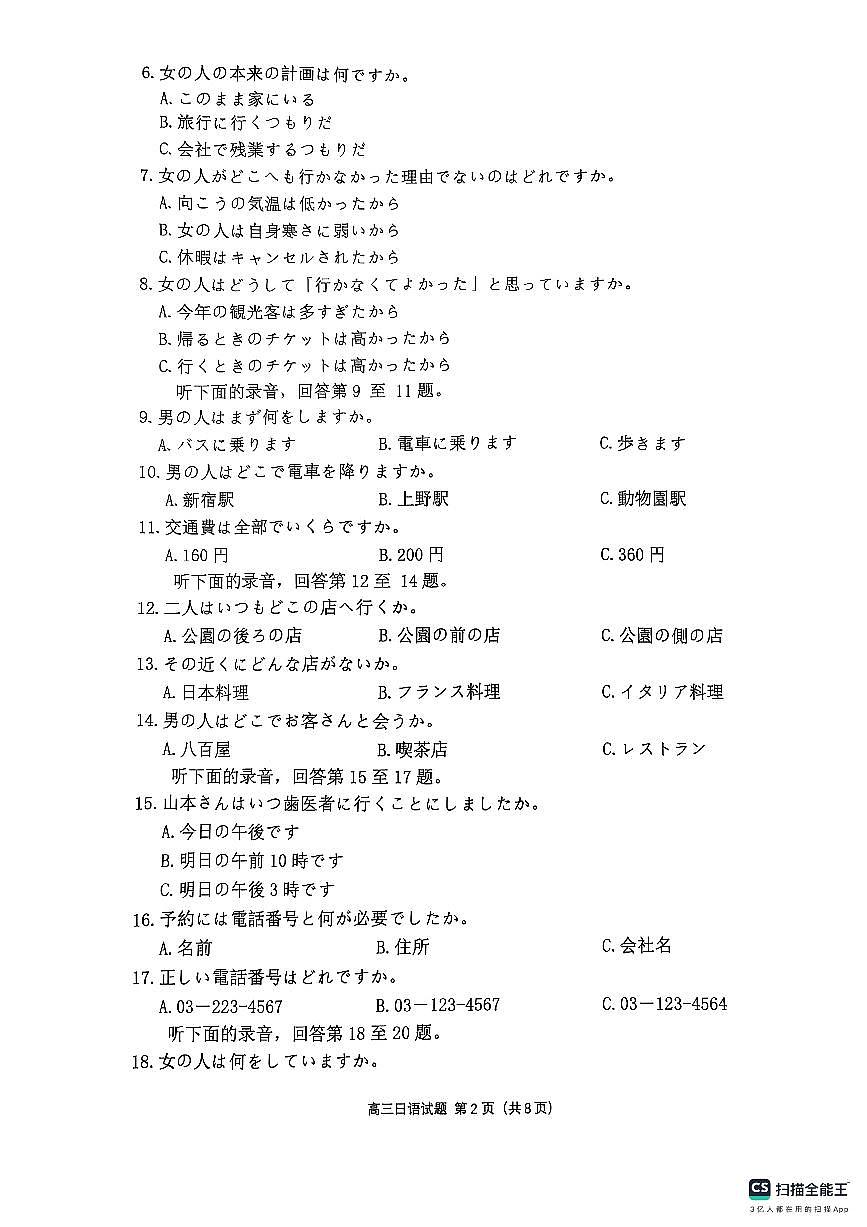 四川省2025届高三高考模拟第二次教学质量联合测评-日语试题+答案第2页