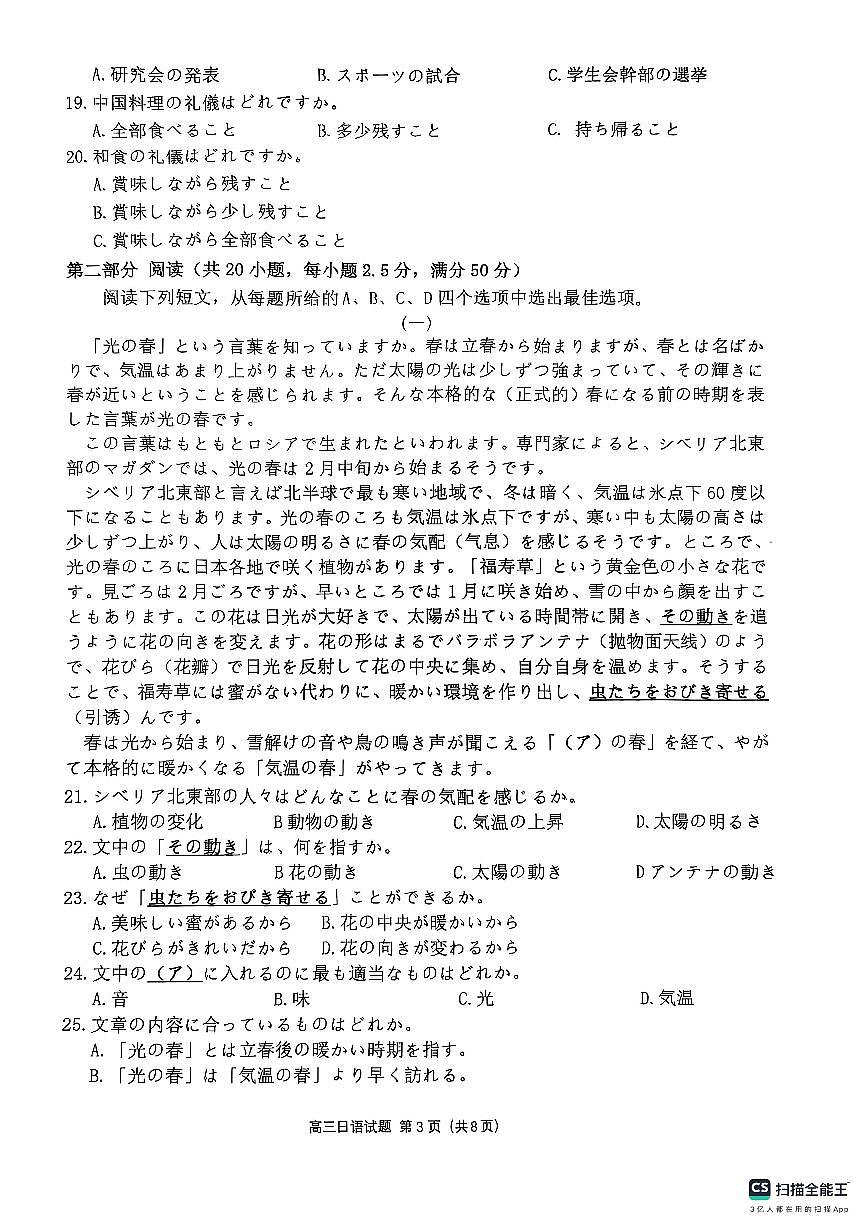 四川省2025届高三高考模拟第二次教学质量联合测评-日语试题+答案第3页