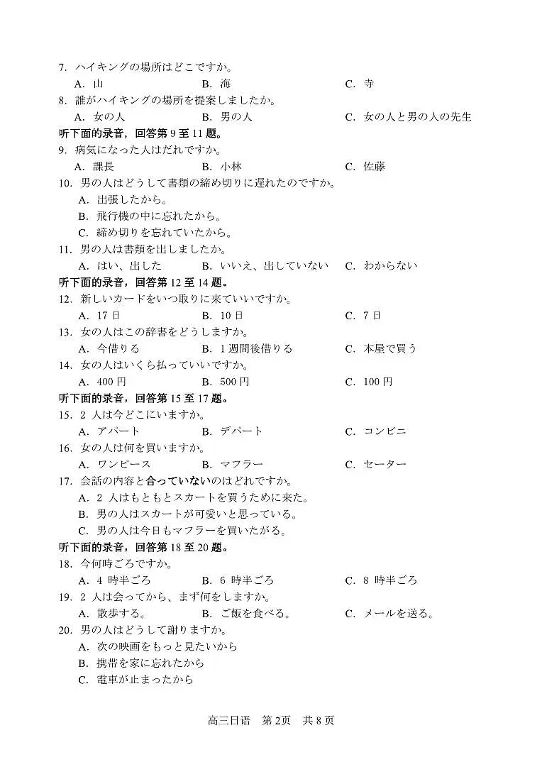 四川省攀枝花市2025届高三高考模拟第三次统一考试-日语试题+答案第2页