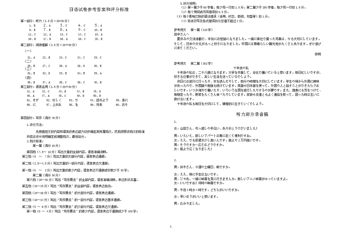 湖北省十堰市2025届高三下学期五月份适应性考试日语答案第1页