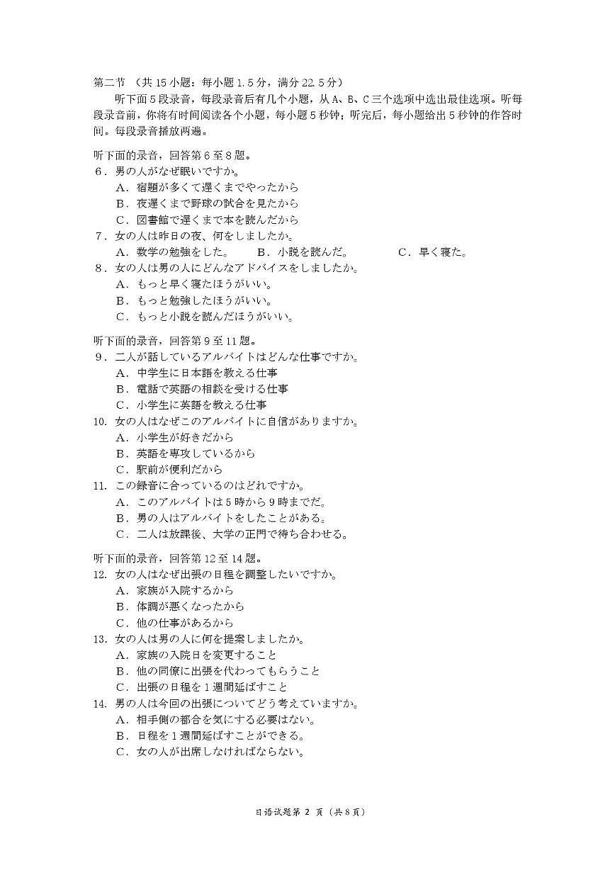 湖北省十堰市2025届高三下学期五月份适应性考试日语试卷（图片版，含音频）第2页