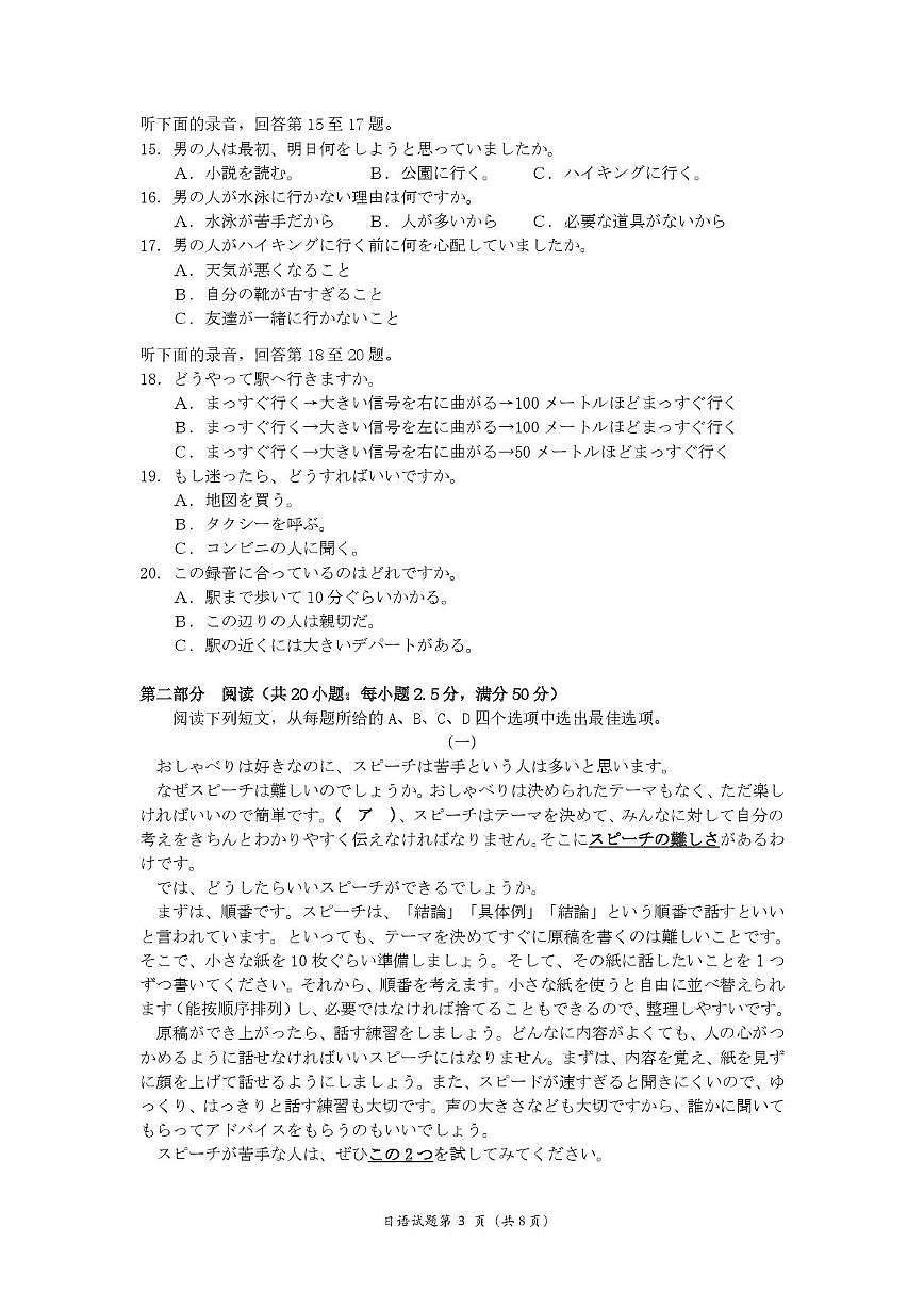 湖北省十堰市2025届高三下学期五月份适应性考试日语试卷（图片版，含音频）第3页