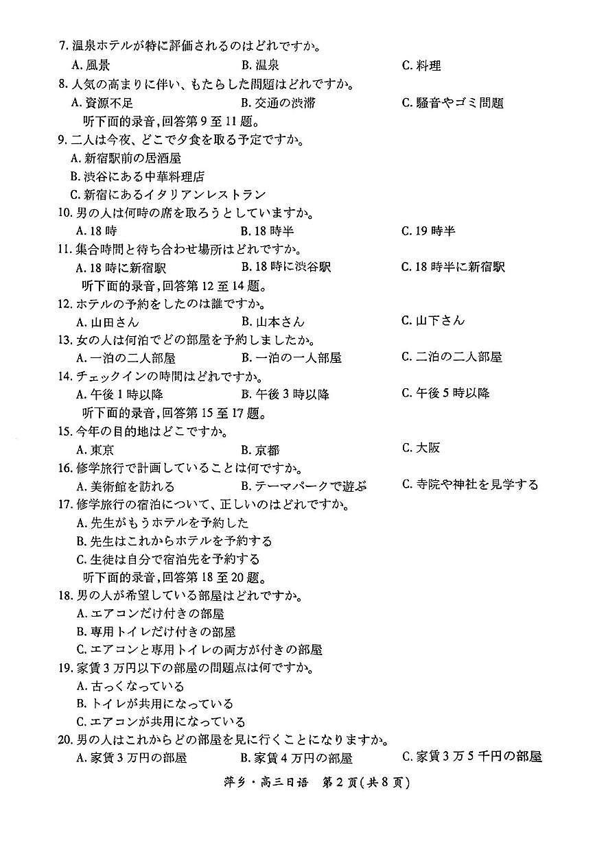 江西省萍乡市2025届高三下学期高考第三次模拟考试日语试卷（含答案、无听力）第2页