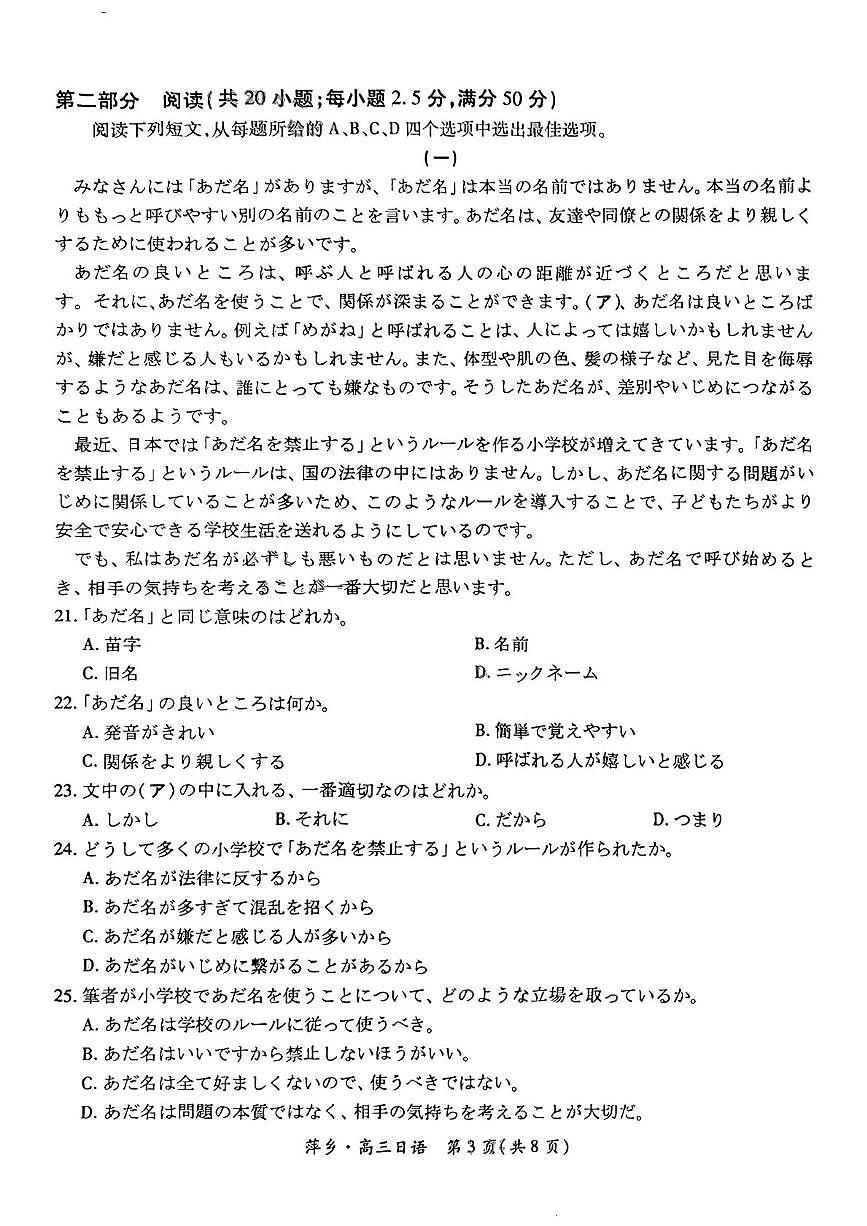 江西省萍乡市2025届高三下学期高考第三次模拟考试日语试卷（含答案、无听力）第3页