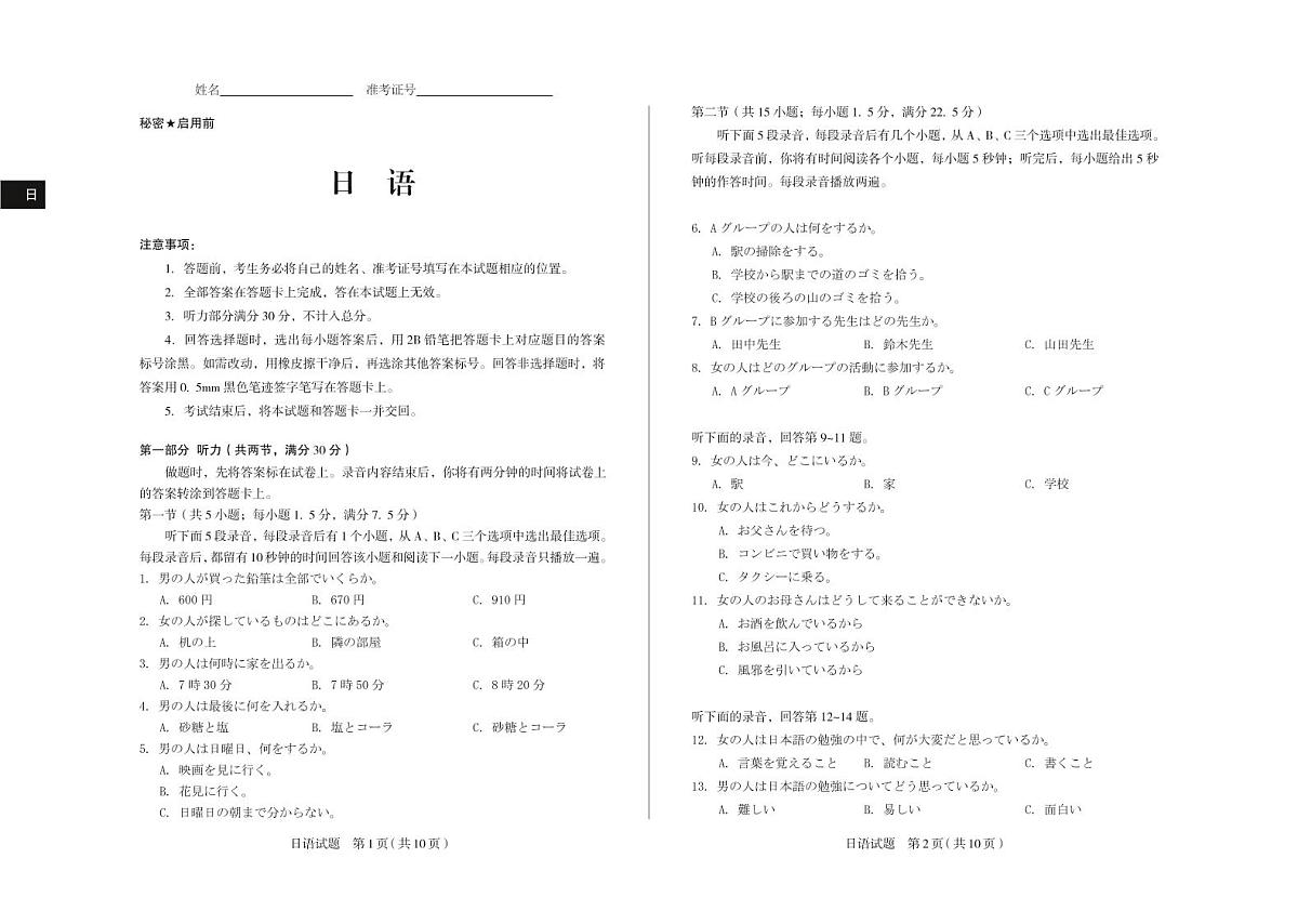 2025年山西高考省三模（押题卷）日语试题第1页