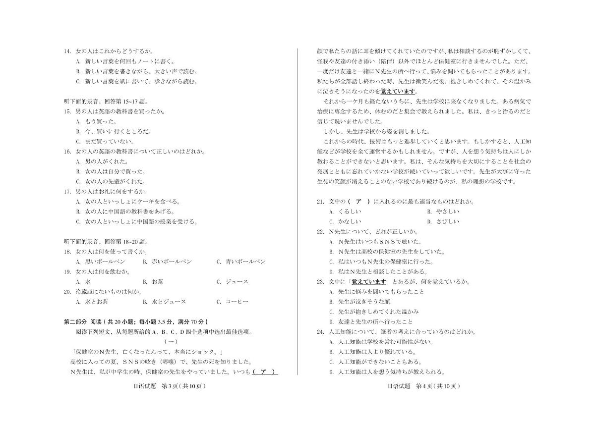 2025年山西高考省三模（押题卷）日语试题第2页