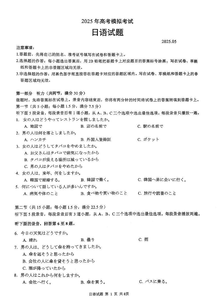 山东省济宁市2025年高考模拟考试日语第1页