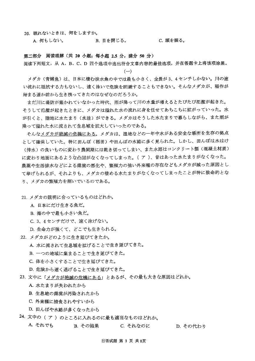 山东省济宁市2025年高考模拟考试日语第3页