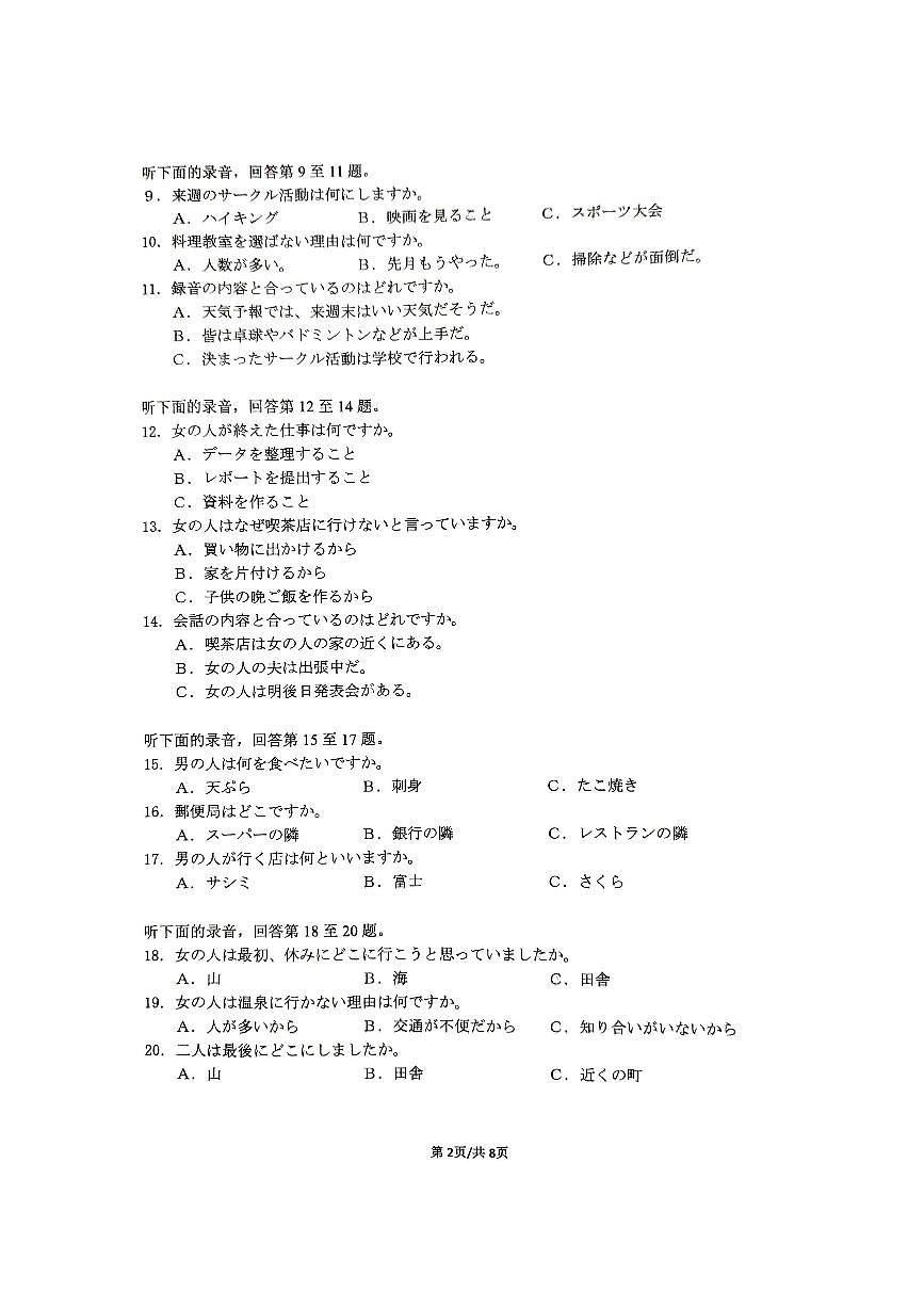 湖北省“新八校”协作体2025届高三下学期5月壮行考试-日语试题+答案第2页
