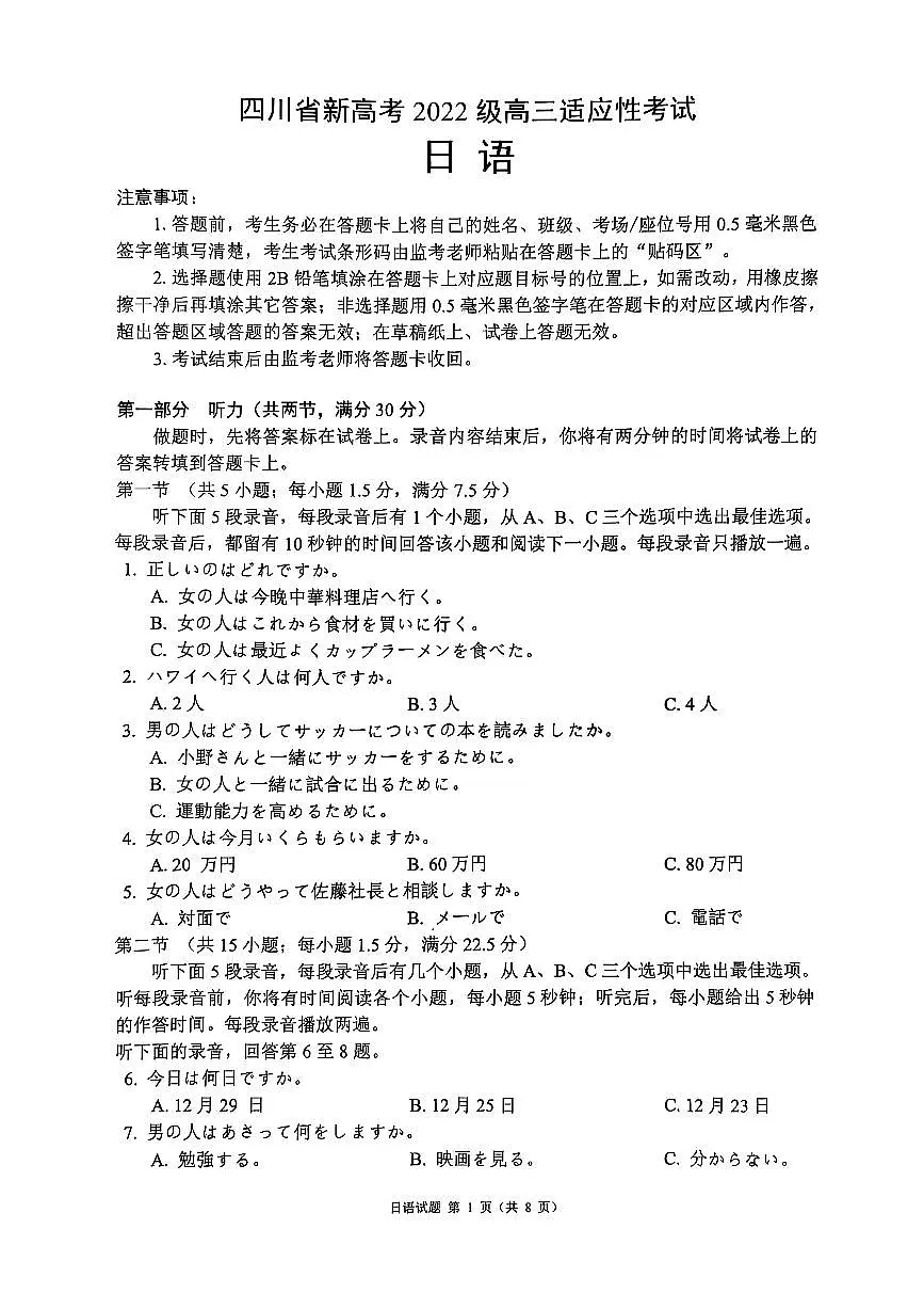 四川省蓉城名校联盟2025届高三高考模拟适应性考试-日语试题+答案第1页