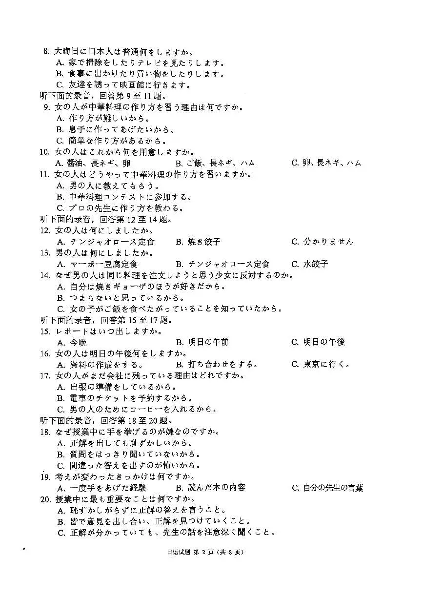 四川省蓉城名校联盟2025届高三高考模拟适应性考试-日语试题+答案第2页