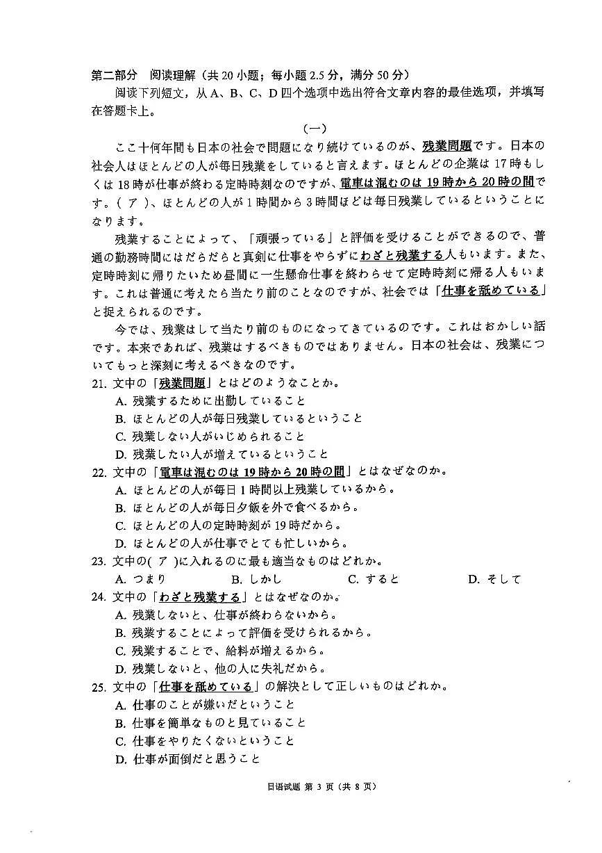 四川省蓉城名校联盟2025届高三高考模拟适应性考试-日语试题+答案第3页