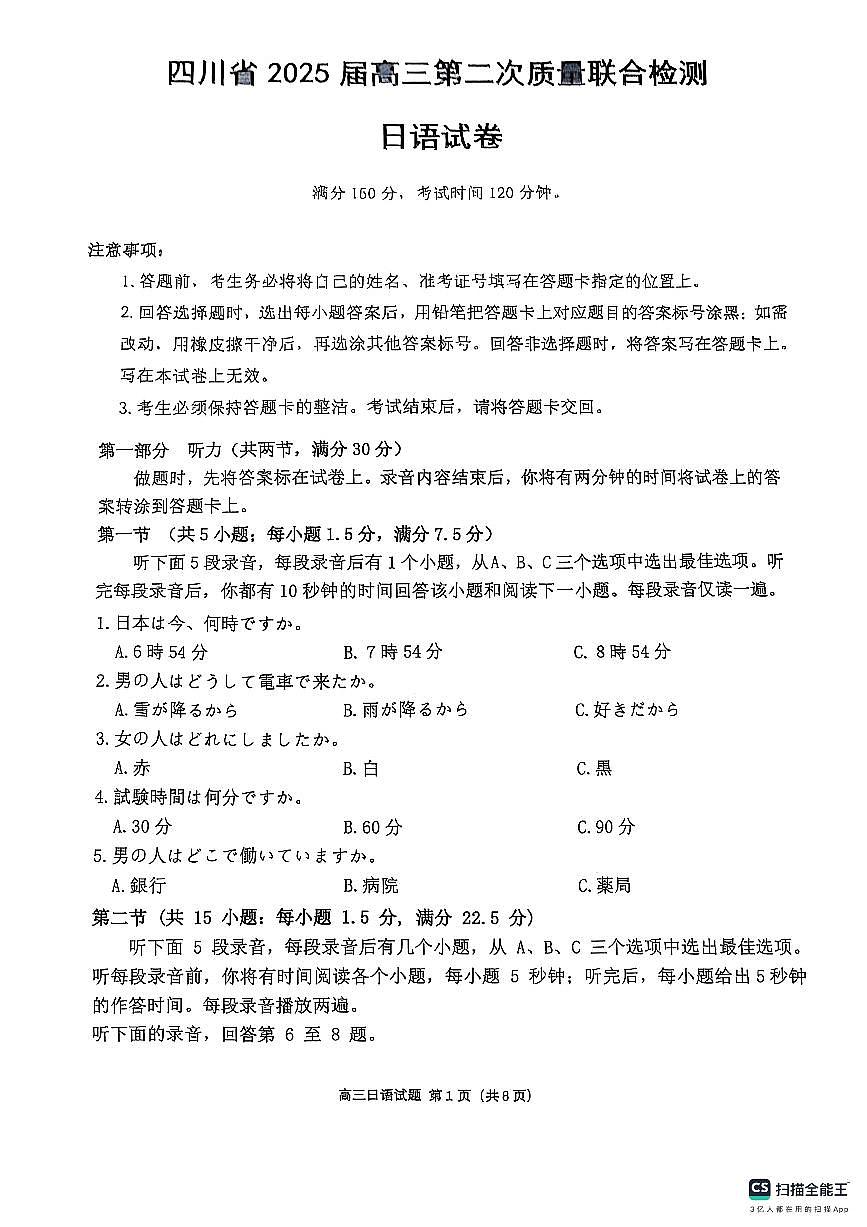 四川省大数据联考2025届高三高考模拟第二次教学质量测评-日语试题+答案第1页