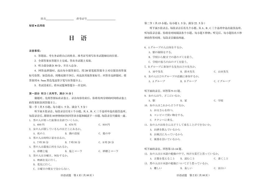 山西省思而行2025届高三高考模拟考前适应押题卷-日语试题+答案第1页