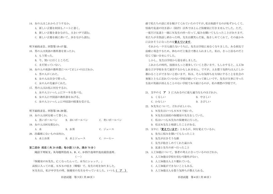 山西省思而行2025届高三高考模拟考前适应押题卷-日语试题+答案第2页