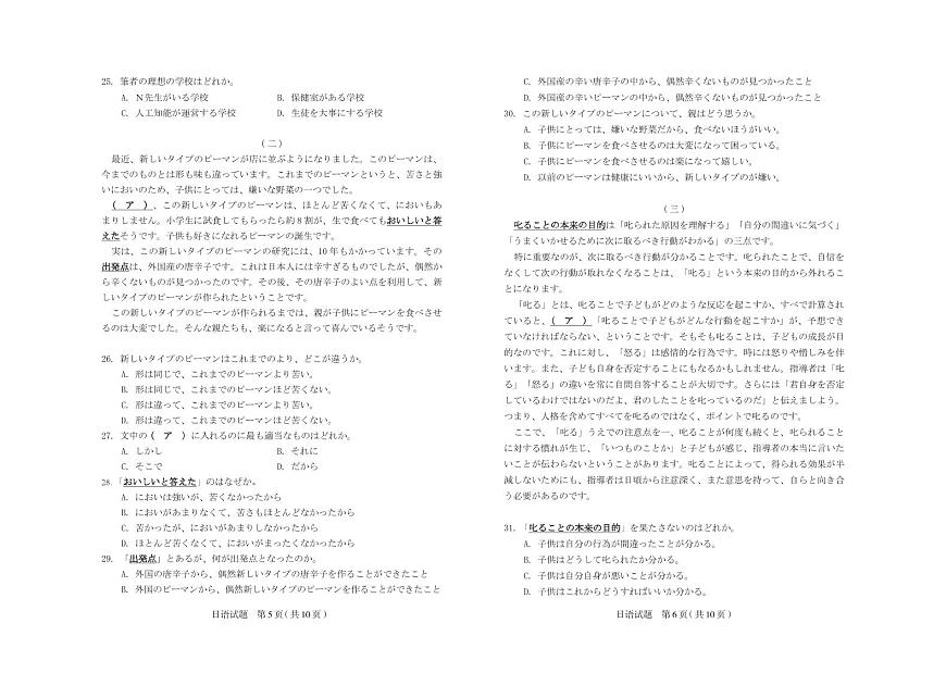 山西省思而行2025届高三高考模拟考前适应押题卷-日语试题+答案第3页