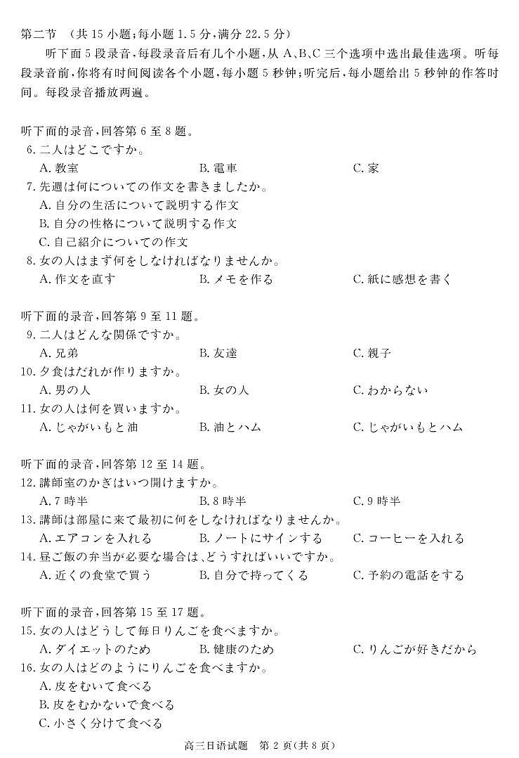 安徽省华师联盟2025届高三下学期5月质量检测-日语试题+答案第2页