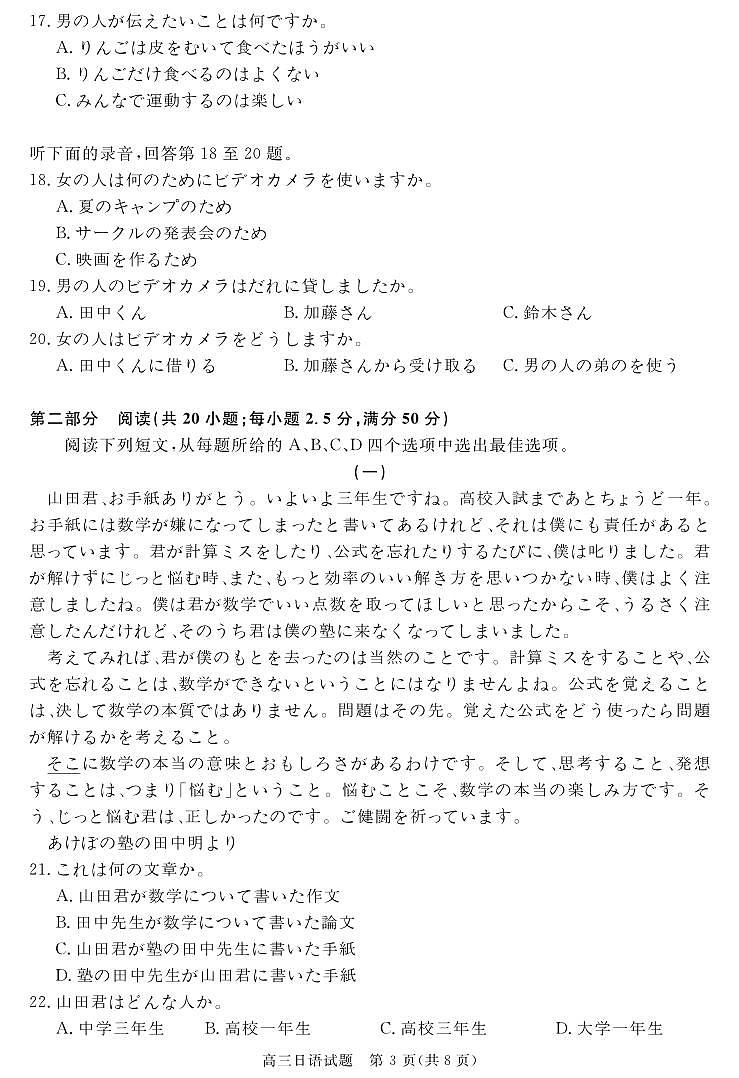 安徽省华师联盟2025届高三下学期5月质量检测-日语试题+答案第3页