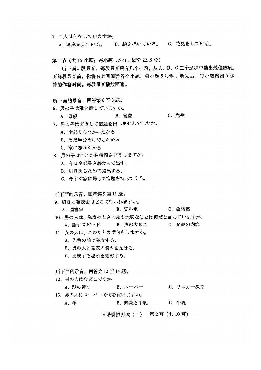 日语丨广东省2025年普通高等学校招生全国统一考试模拟测试（广东二模）日语试卷及答案第2页