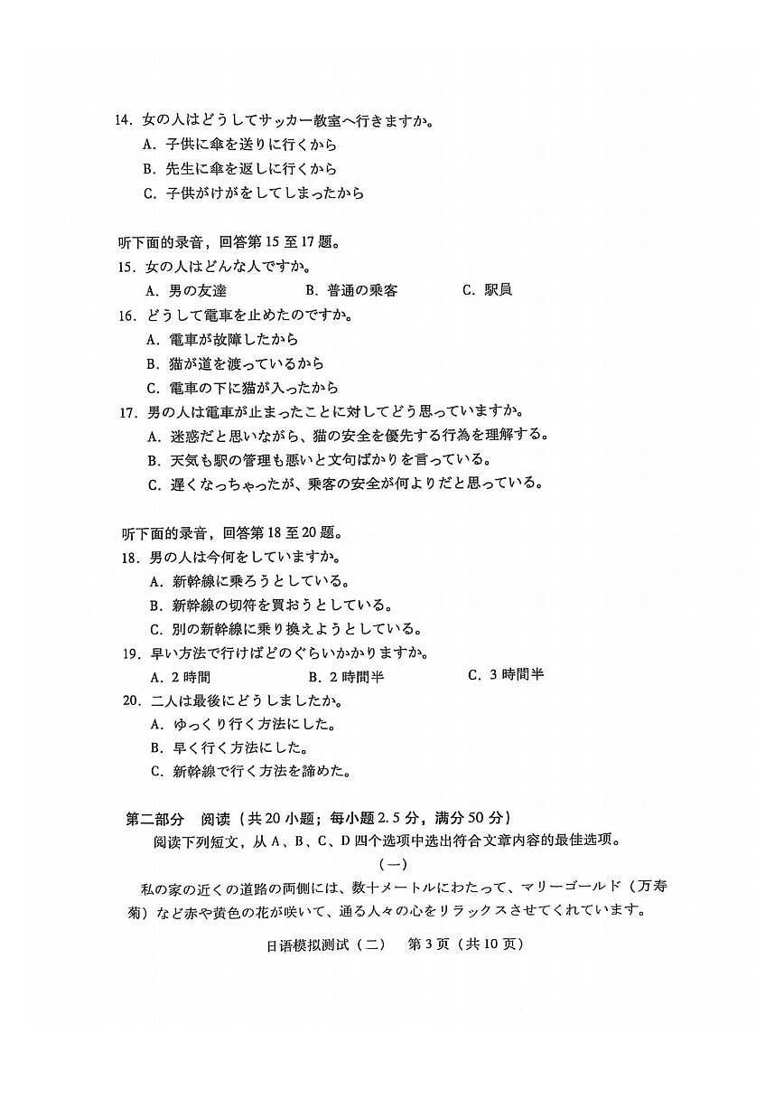 日语丨广东省2025年普通高等学校招生全国统一考试模拟测试（广东二模）日语试卷及答案第3页