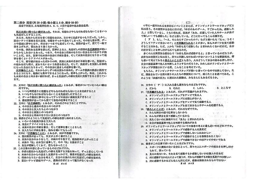 广东省惠州市2025届高三高考模拟第一次模拟-日语试题+答案第2页