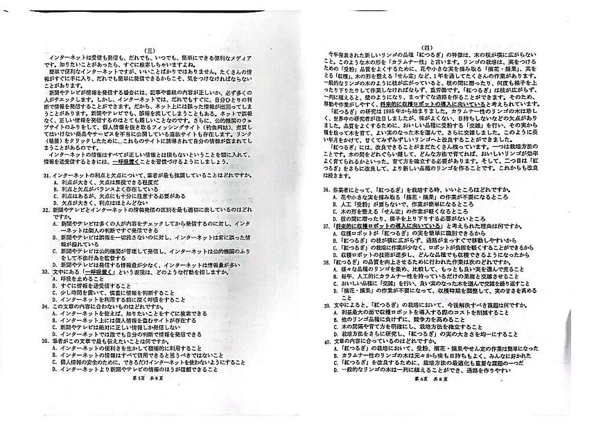 广东省惠州市2025届高三高考模拟第一次模拟-日语试题+答案第3页