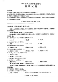2025届百师联盟高三开学摸底联考-日语试题（无答案）