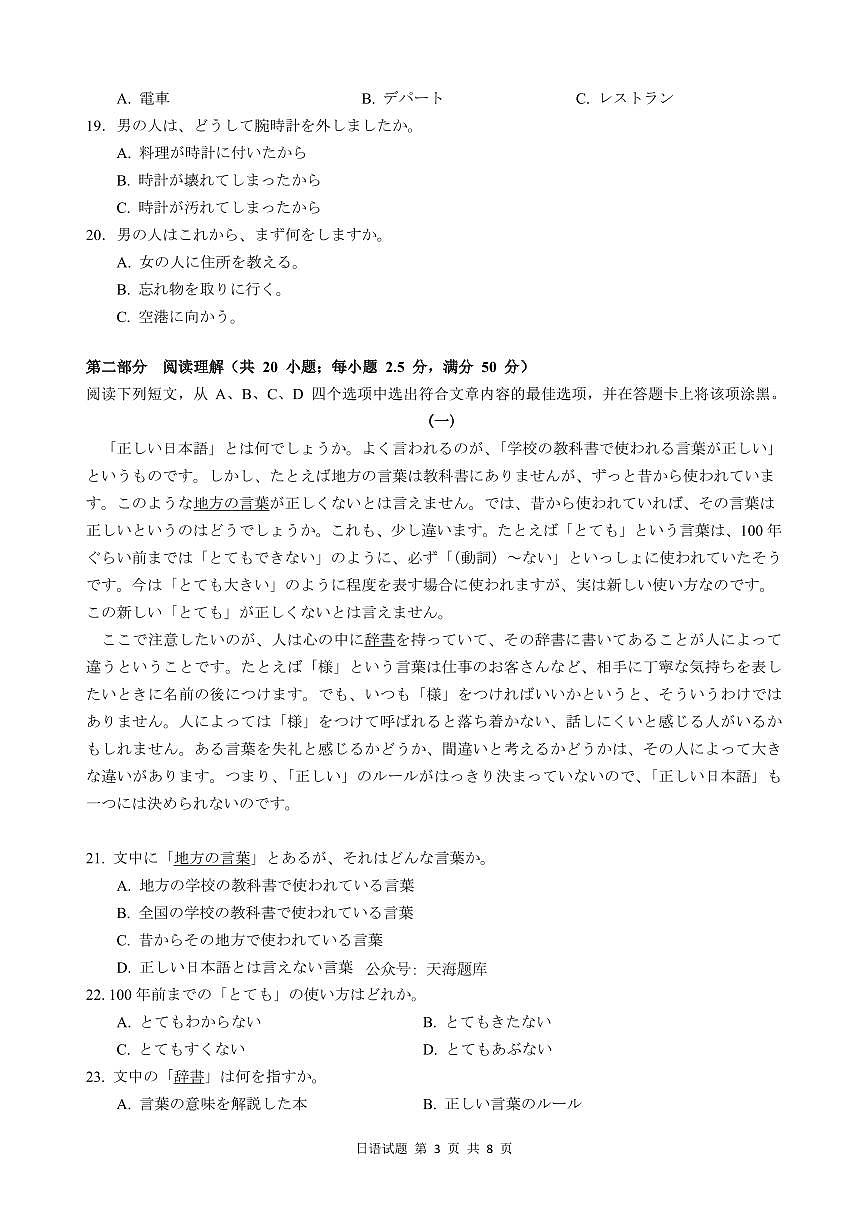 山东省（济宁市、枣庄市）高考模拟考试日语第3页