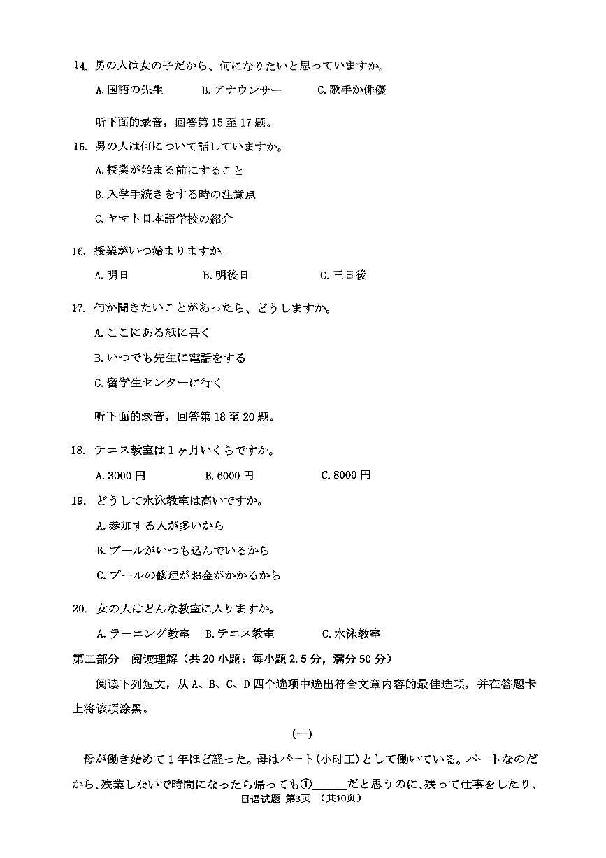 山东省淄博市、滨州市2025届高三模拟考试日语第3页