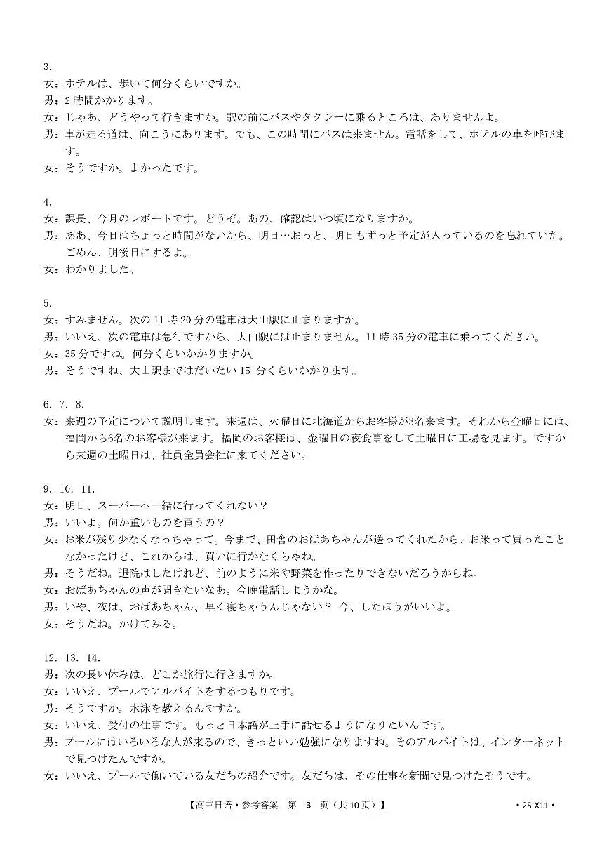 高三日语答案 x11第3页