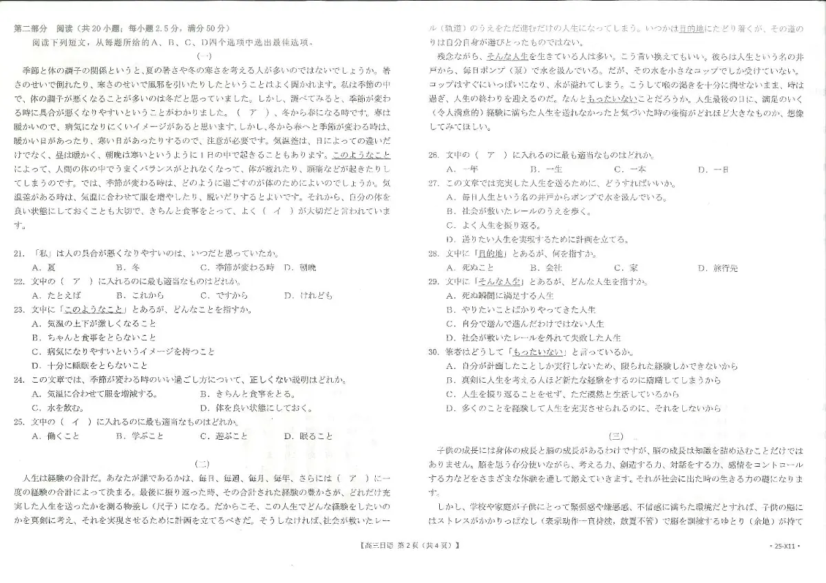 【日语】江西省高三金太阳5月三新协同教研共同体考试（25-490C）第2页