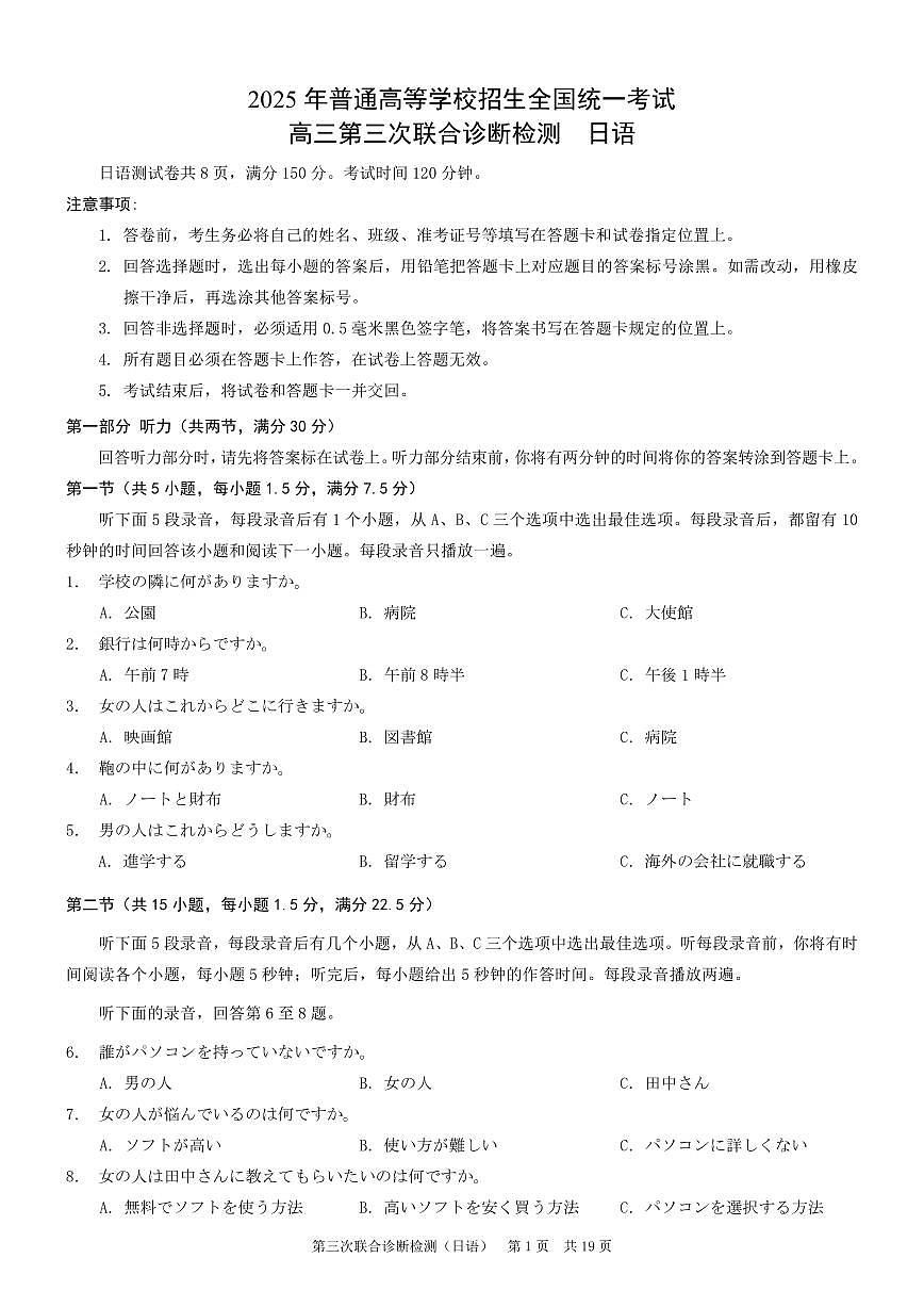 重庆市康德卷2025届高三高考模拟第三次诊断-日语试题+答案第1页