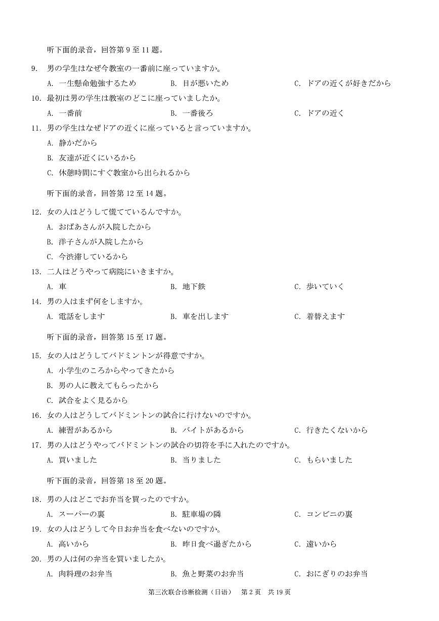 重庆市康德卷2025届高三高考模拟第三次诊断-日语试题+答案第2页
