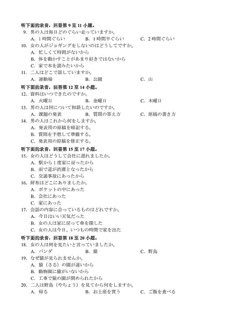 山东省菏泽市2025年高三高考模拟第二次模拟-日语试题+答案第2页