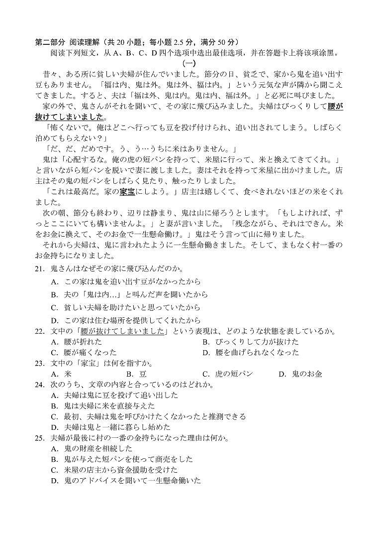 山东省菏泽市2025年高三高考模拟第二次模拟-日语试题+答案第3页