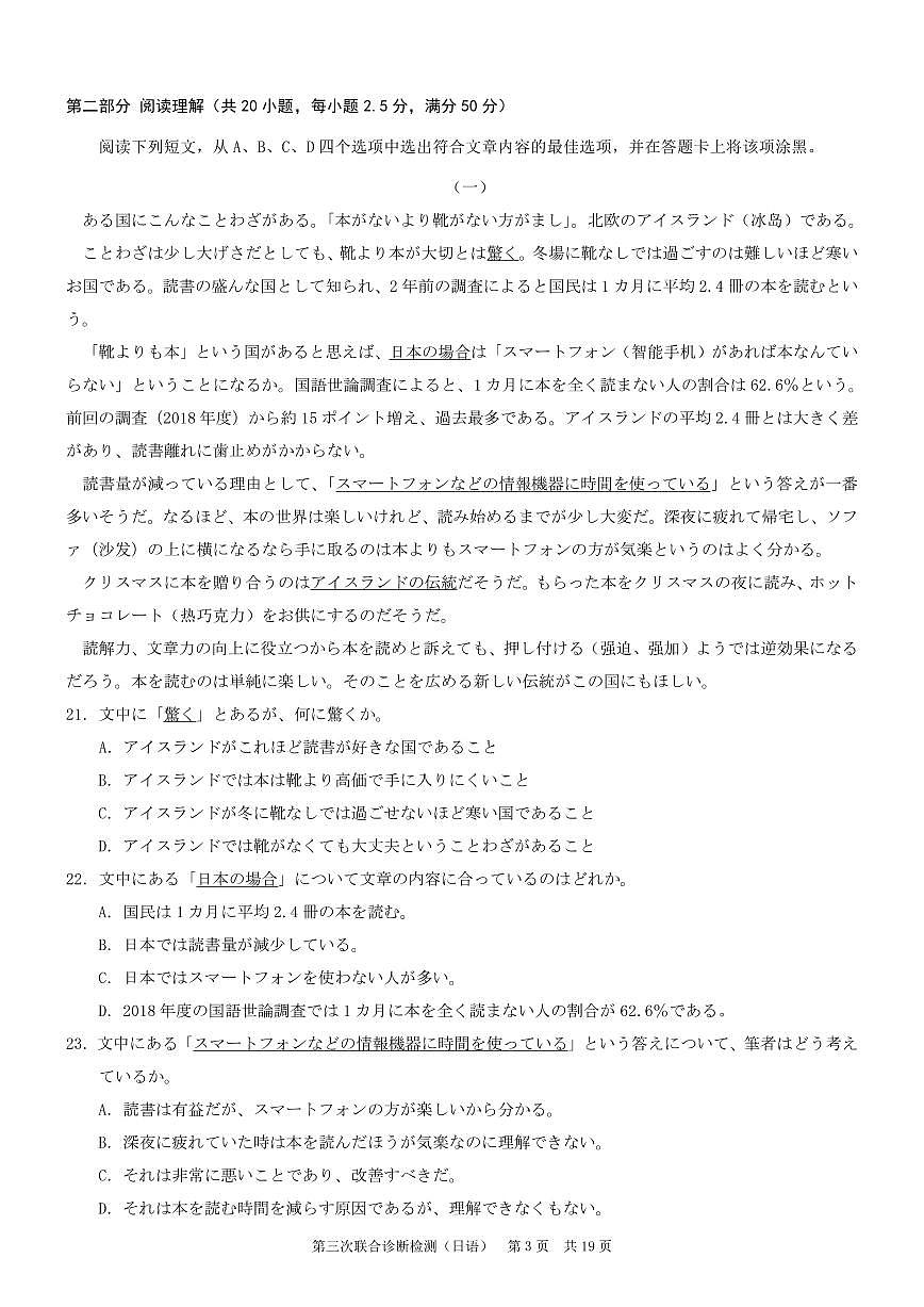 重庆市康德卷2025届高三下学期5月第三下学期次诊断-日语试题+答案第3页