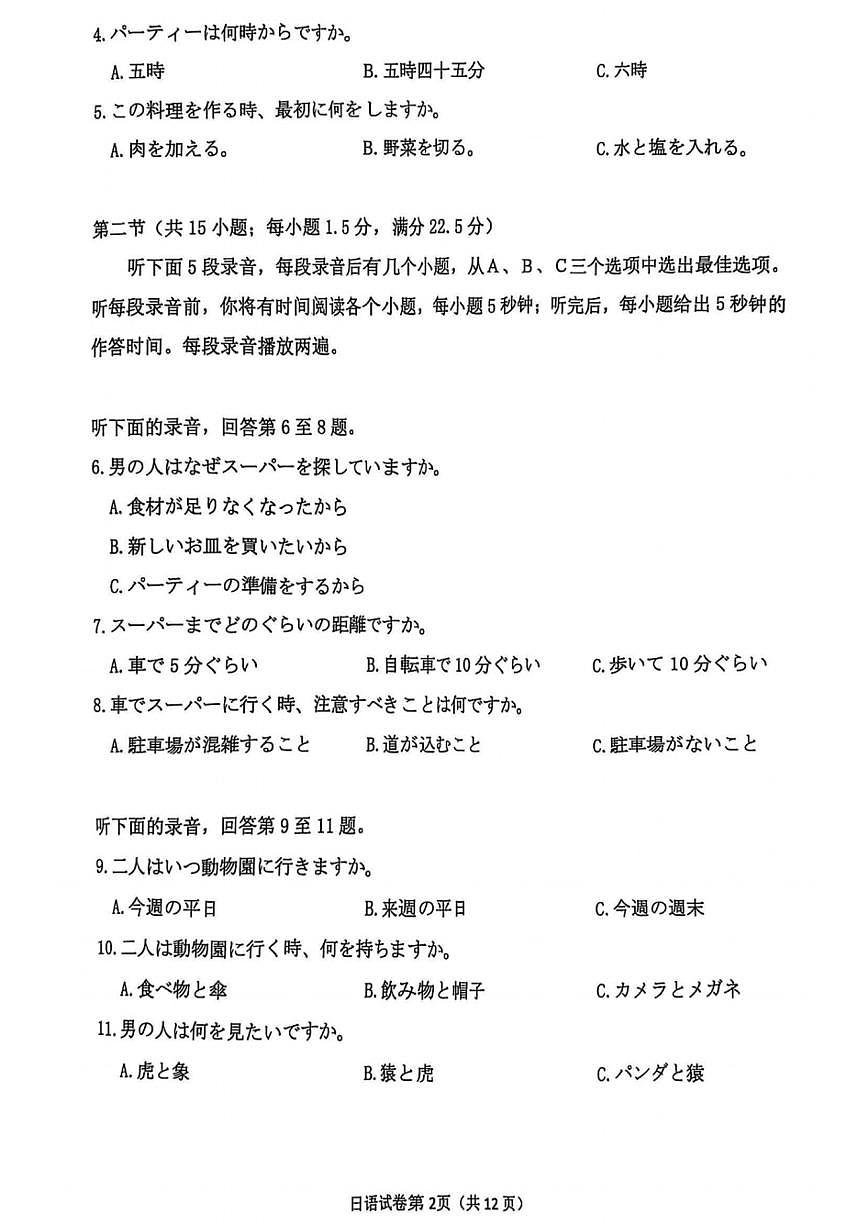福建省厦门市2025届高三高考模拟第四次质量检测-日语试题+答案第2页