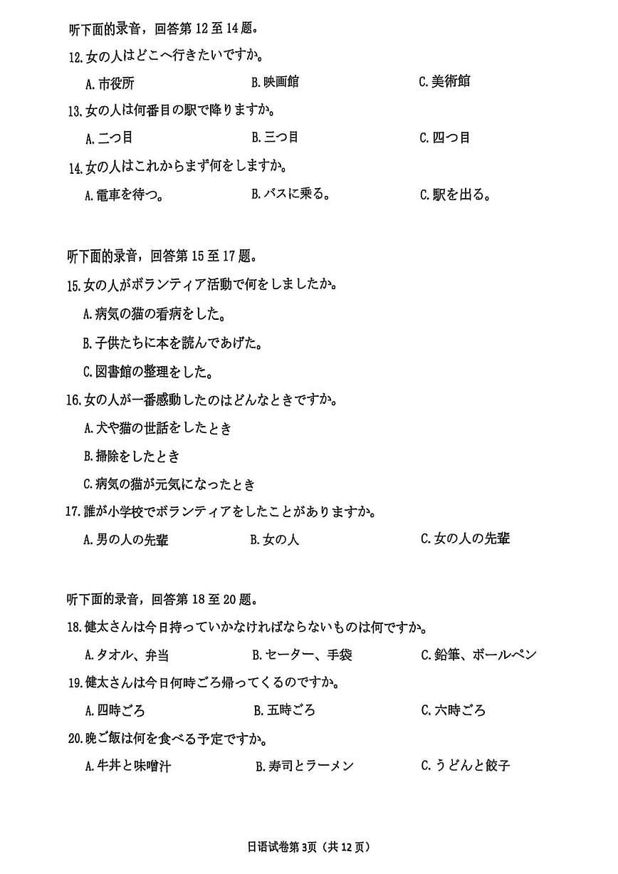 福建省厦门市2025届高三高考模拟第四次质量检测-日语试题+答案第3页