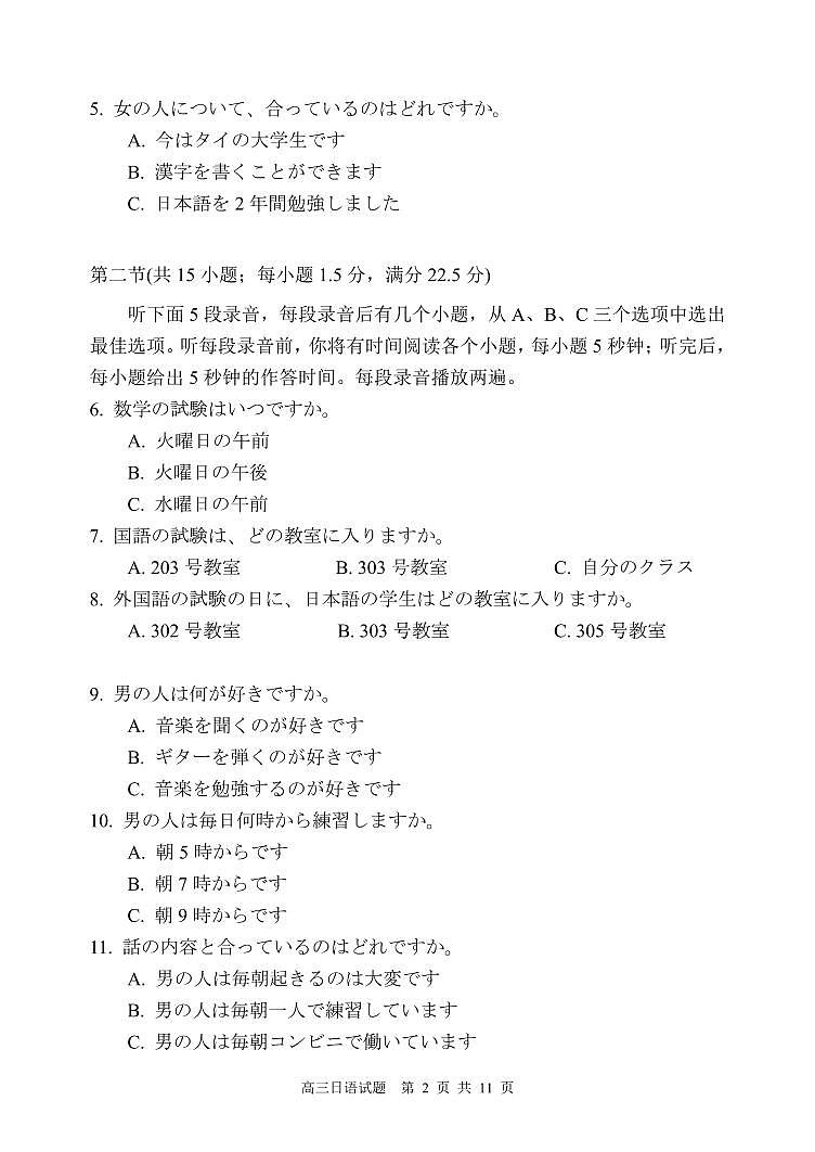 福建省漳州市2025届高三高考模拟第四次教学质量检测日语+答案第2页