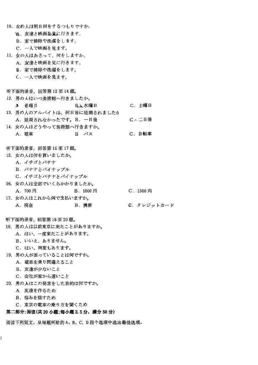 福建省莆田市2025届高中毕业班第四次教学质量检测日语第2页