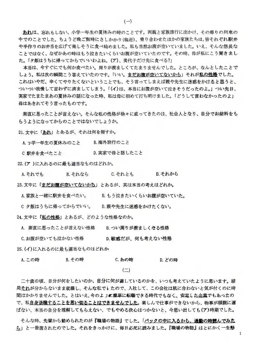日语丨福建省莆田市2025届高三下学期5月高中毕业班第四次教学质量检测（莆田四检）试卷及答案第3页