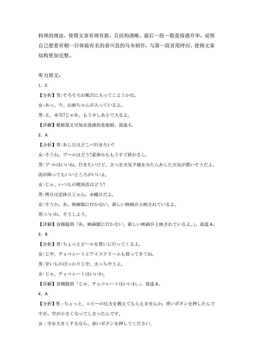 四川省攀枝花市2025届高三第三次统一考试日语答案第2页